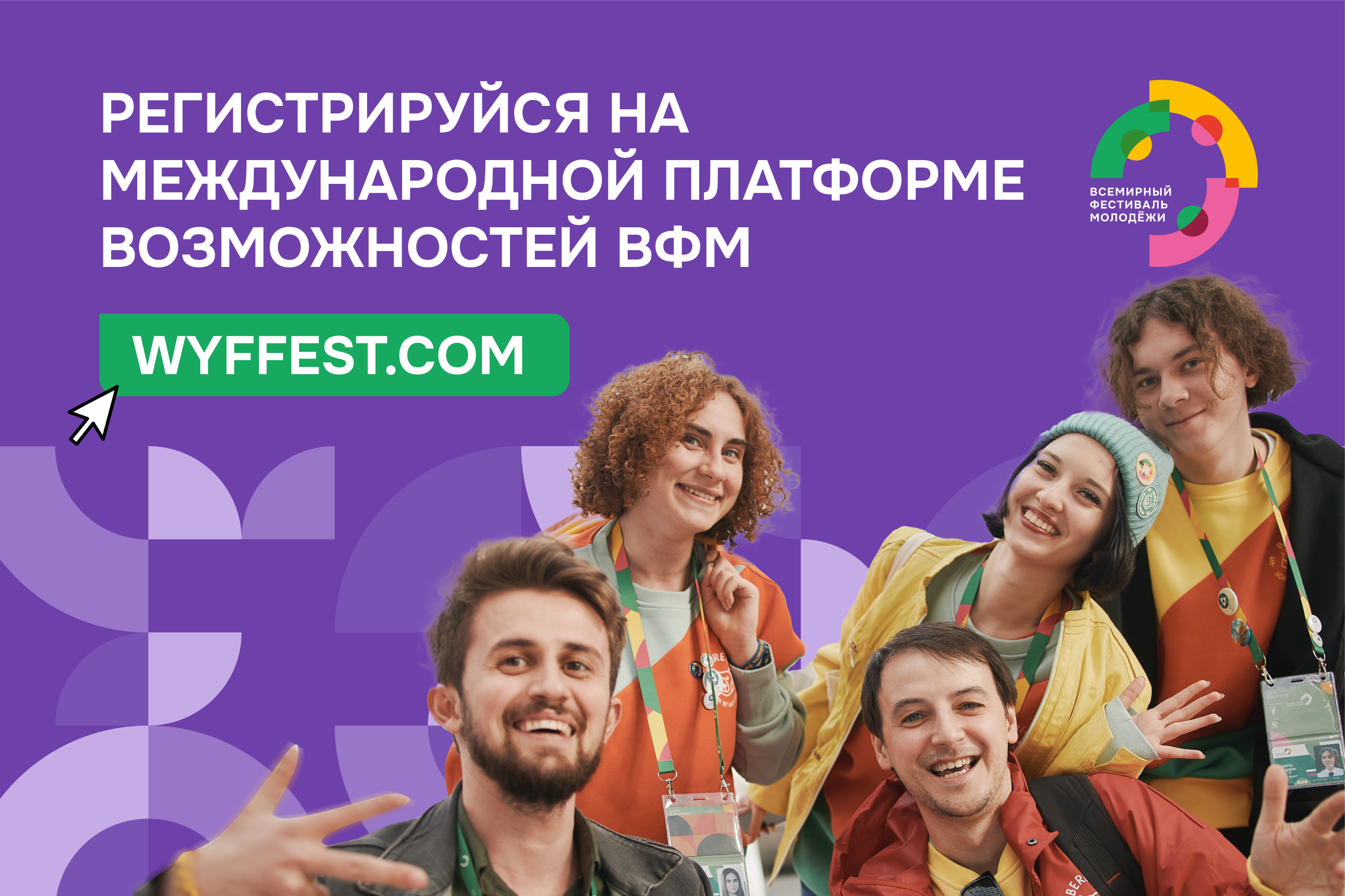 Присоединяйтесь к единой платформе лидеров со всего мира Присоединяйтесь к единой платформе лидеров со всего мира